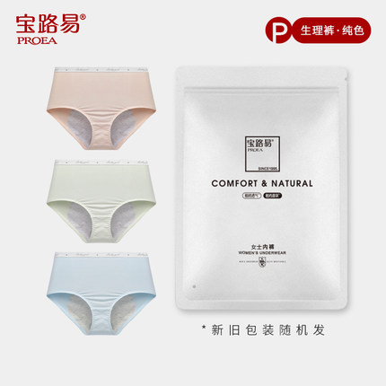 宝路易女士莫代尔生理裤头衩女生不尴尬内裤莫代尔大码透气三角裤