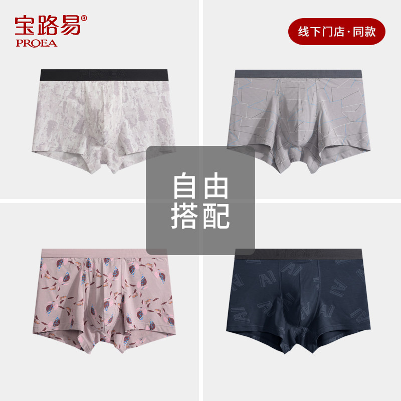 宝路易男士内裤莫代尔新款透气花内裤印花四角裤包裹感男短裤头衩,女士内衣/男士内衣/家居服,男平角内裤,淘宝优惠券,粉丝福利购,淘宝优惠卷