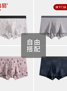 宝路易男士内裤莫代尔新款透气花内裤印花四角裤包裹感男短裤头衩
