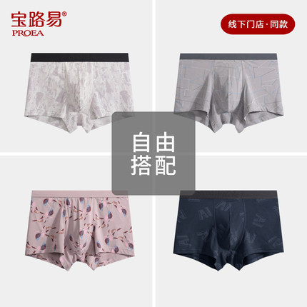 宝路易男士内裤莫代尔新款透气花内裤印花四角裤包裹感男短裤头衩