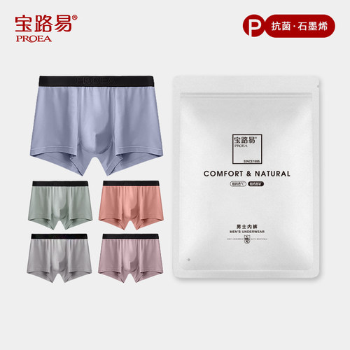 宝路易石墨烯莫代尔柔顺内裤