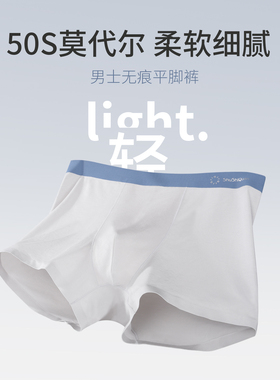 PROEA/宝路易男士内裤莫代尔无痕2025新款男生纯色四角平角短裤衩