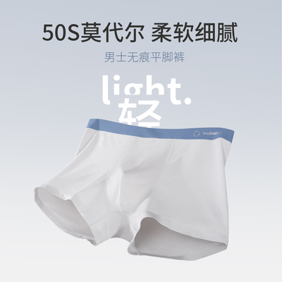 宝路易男士内裤莫代尔无痕