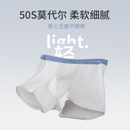 PROEA/宝路易男士内裤莫代尔无痕2025新款男生纯色四角平角短裤衩