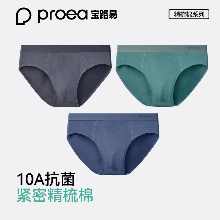宝路易抗菌纯棉裆透气男三角裤
