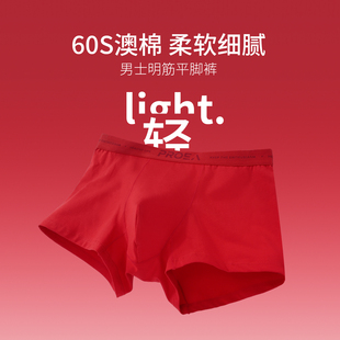PROEA/宝路易男士内裤吉祥喜庆本命年结婚新年大红7A抗菌四角内裤