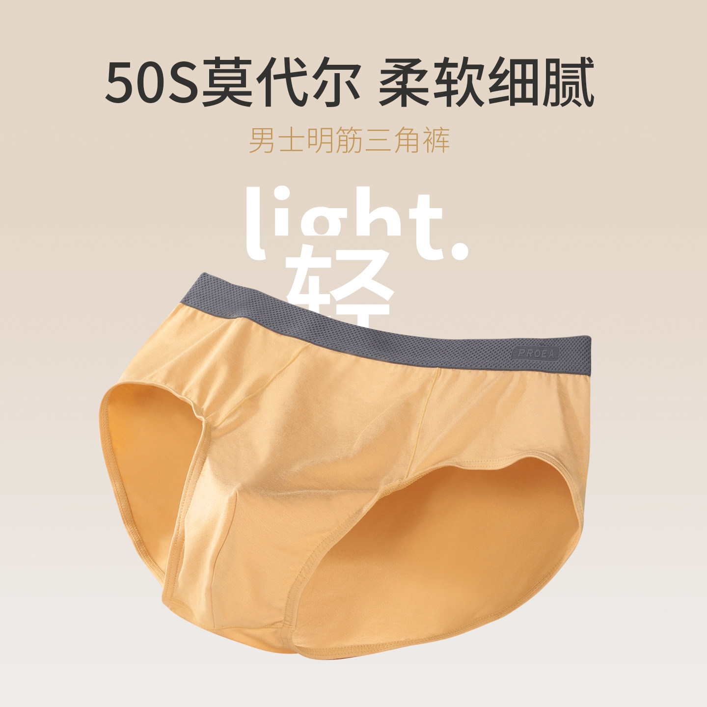 PROEA/宝路易男士内裤莫代柔软尔三角裤裤透气轻量无痕抗菌底裤衩