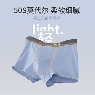 PROEA/宝路易男士内裤莫代尔平角裤透气四角短裤头轻量无痕抗菌裤