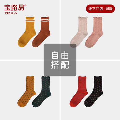 宝路易透气女士棉简约中筒袜