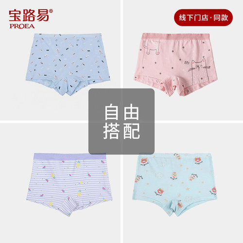 宝路易莫代尔纯棉女童透气内裤