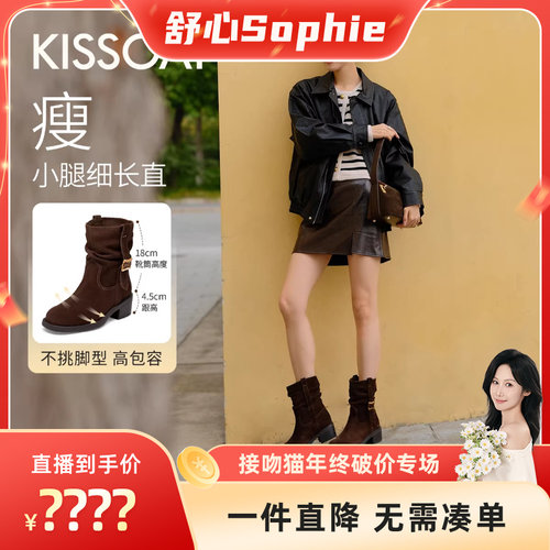 KISSCAT接吻猫[落日大道]牛仔靴