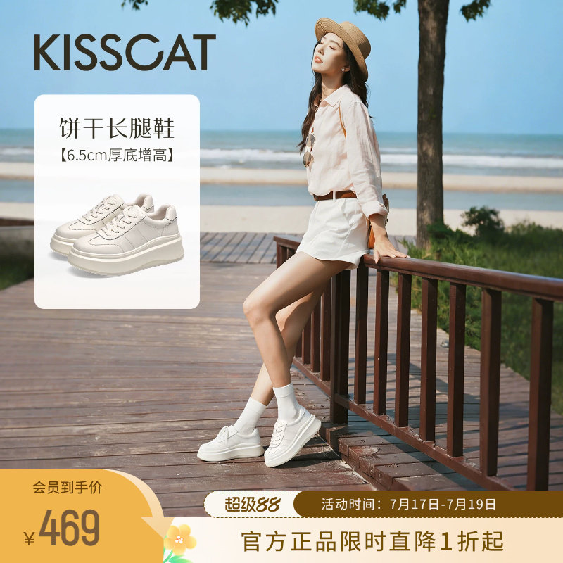 KISSCAT接吻猫[饼干长腿鞋]6.5CM增高小白鞋厚底休闲复古德训鞋女