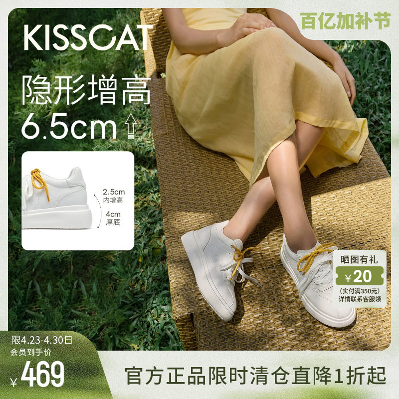 KISSCAT接吻猫6.5CM内增高小白鞋女纯白色厚底休闲运动鞋德训鞋女