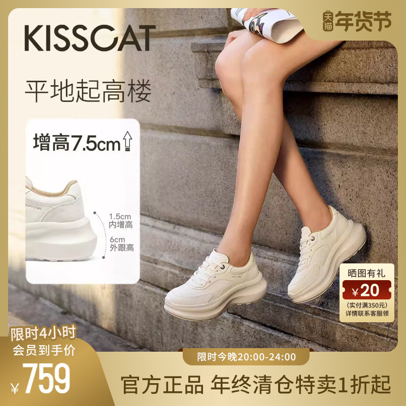 KISSCAT接吻猫[7.5cm小泡芙长腿鞋]新款厚底增高休闲小白鞋老爹鞋,女鞋,老爹鞋,淘宝优惠券,粉丝福利购,淘宝优惠卷