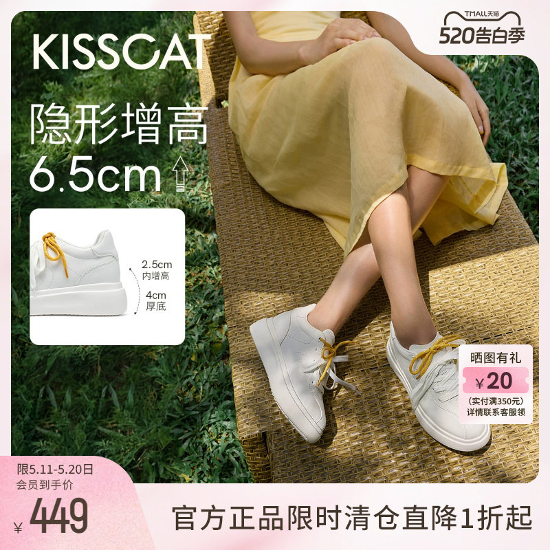 KISSCAT接吻猫6.5CM内增高小白鞋女纯白色厚底休闲运动鞋德训鞋女