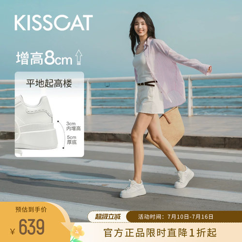 KISSCAT接吻猫8cm内增高小白鞋女