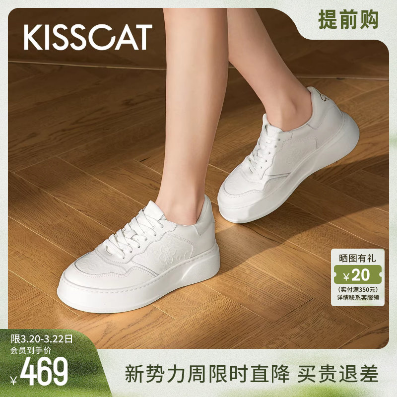 KISSCAT接吻猫春季厚底增高小白鞋女纯白色运动休闲鞋女士平底鞋