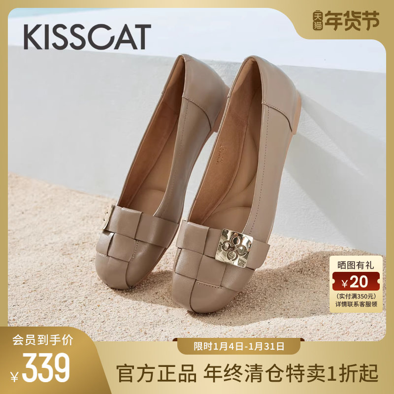 KISSCAT接吻猫[软底鞋]秋季新款真皮平底鞋编织温柔浅口单鞋女,女鞋,浅口单鞋,淘宝优惠券,粉丝福利购,淘宝优惠卷