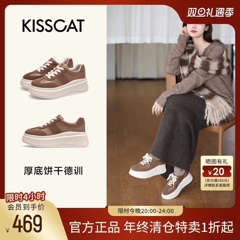 KISSCAT接吻猫秋季美拉德棕色德训鞋女士休闲鞋厚底增高小白鞋