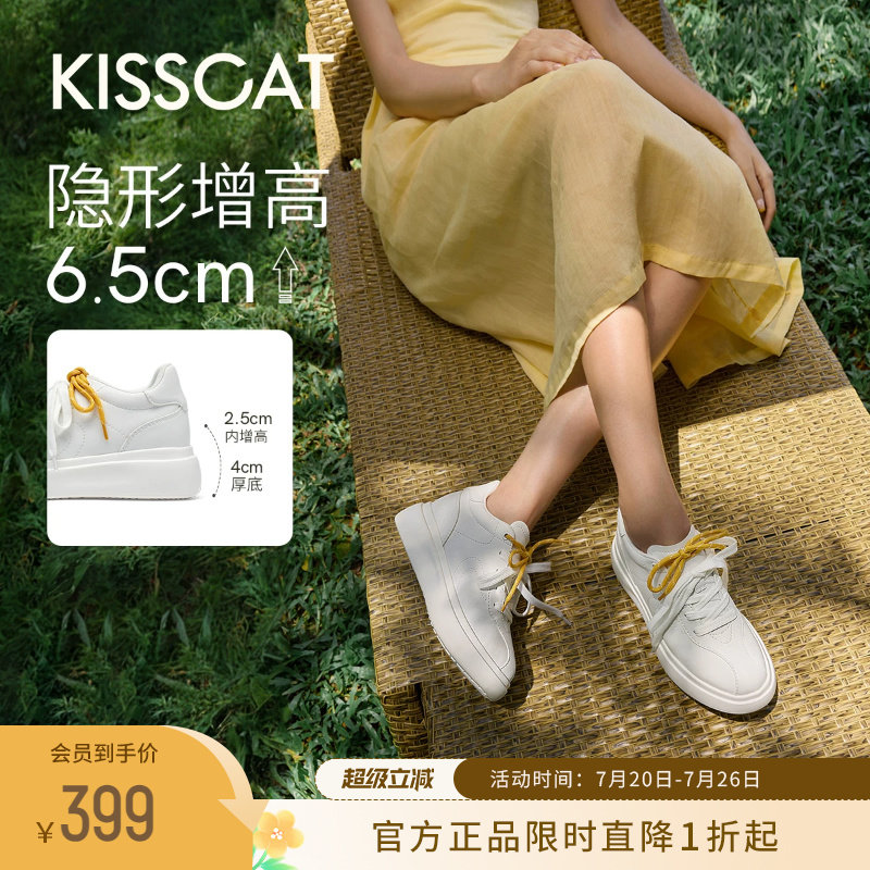 KISSCAT接吻猫6.5CM内增高小白鞋女纯白色厚底休闲运动鞋德训鞋女
