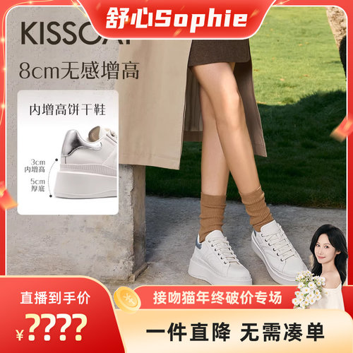 KISSCAT接吻猫增高厚底小白鞋女