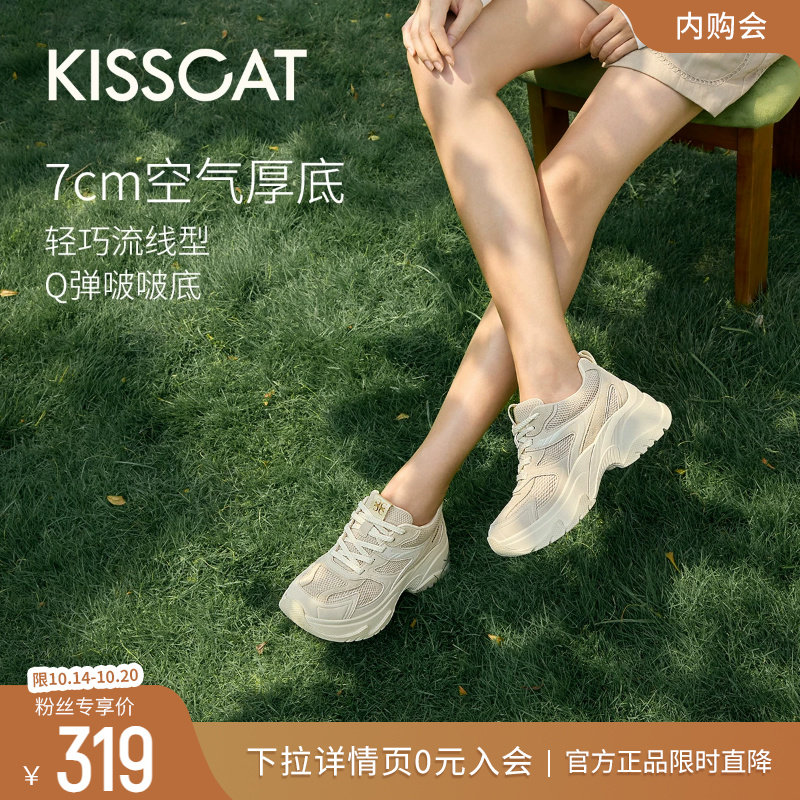 KISSCAT接吻猫7CM厚底增高老爹鞋网面透气休闲运动鞋日常通勤鞋女