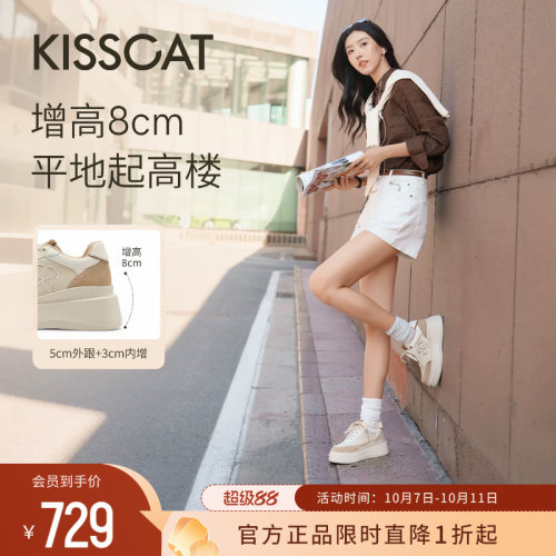 KISSCAT接吻猫[8cm太妃糖]长腿鞋26年早秋百搭厚底增高休闲板鞋女