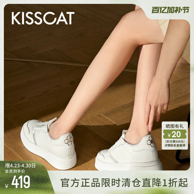 KISSCAT接吻猫春季厚底增高小白鞋女纯白色运动休闲鞋女士通勤鞋