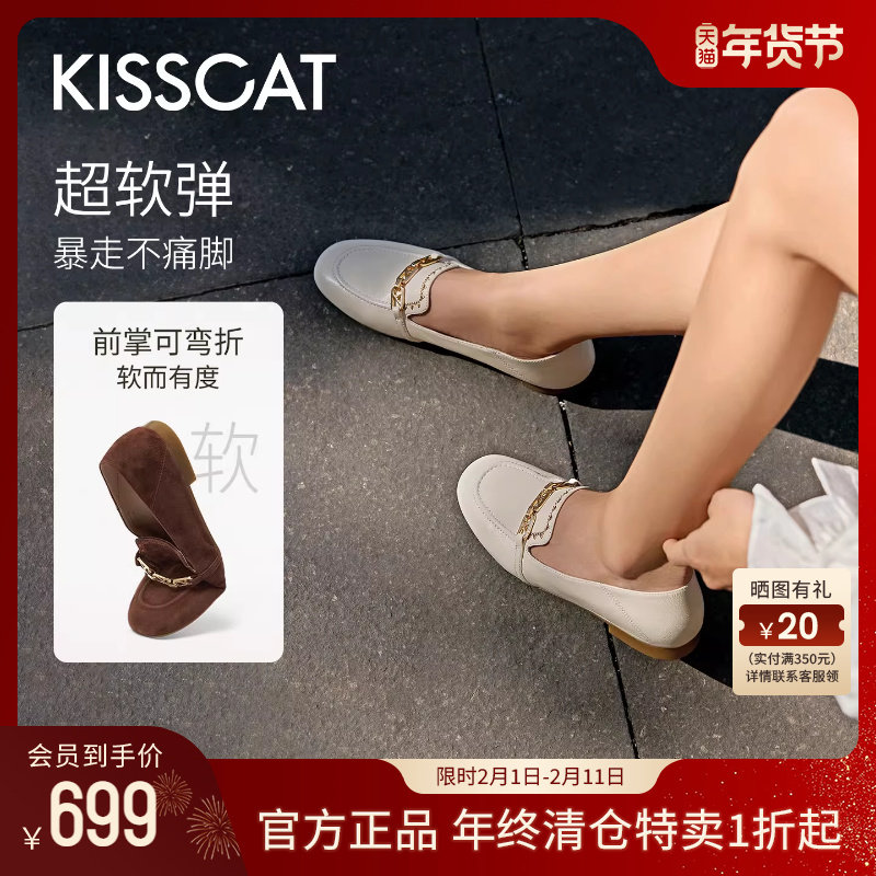 KISSCAT接吻猫[小彩云]乐福鞋26春新通勤真皮平底鞋软底豆