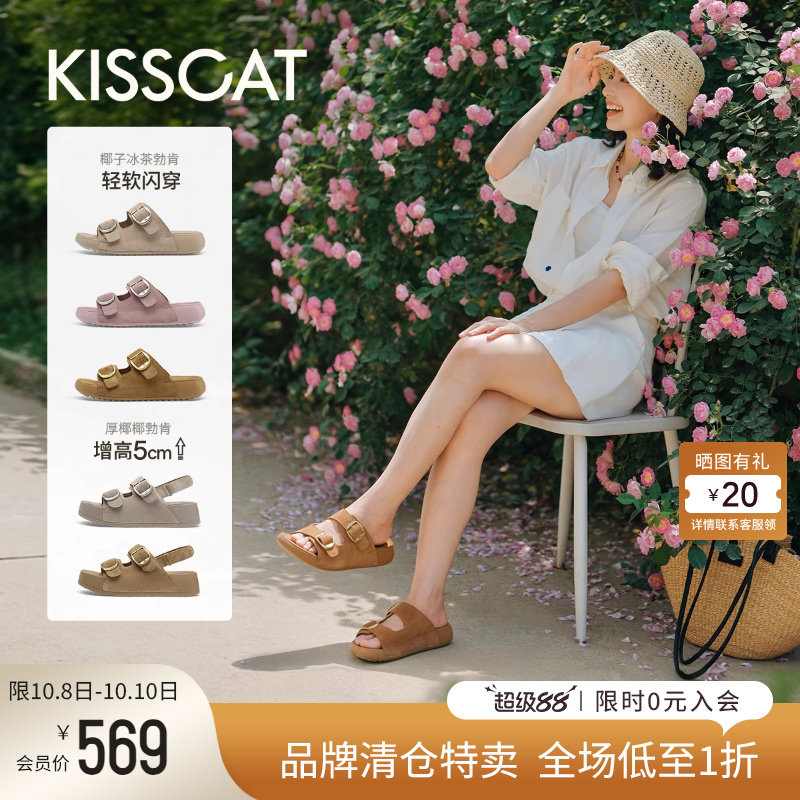 夏诗文同款KISSCAT接吻猫25年夏季舒适通勤休闲拖鞋女圆头勃肯鞋