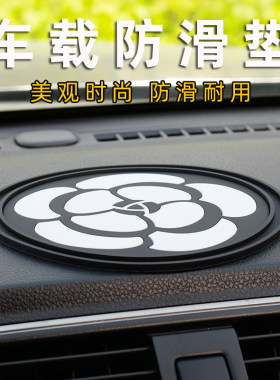 创意山茶花车载防滑垫汽车装饰品