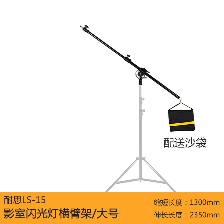 耐思LS15横臂顶灯架影室影棚附件摄影闪光灯横杆支架悬臂顶灯架