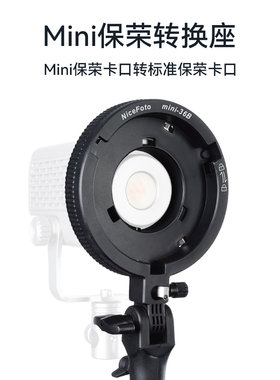 mini保荣卡口转保荣口影视灯