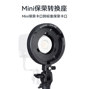 mini保荣卡口转保荣口影视灯转接环YN150补光灯附件forza60w卡盘