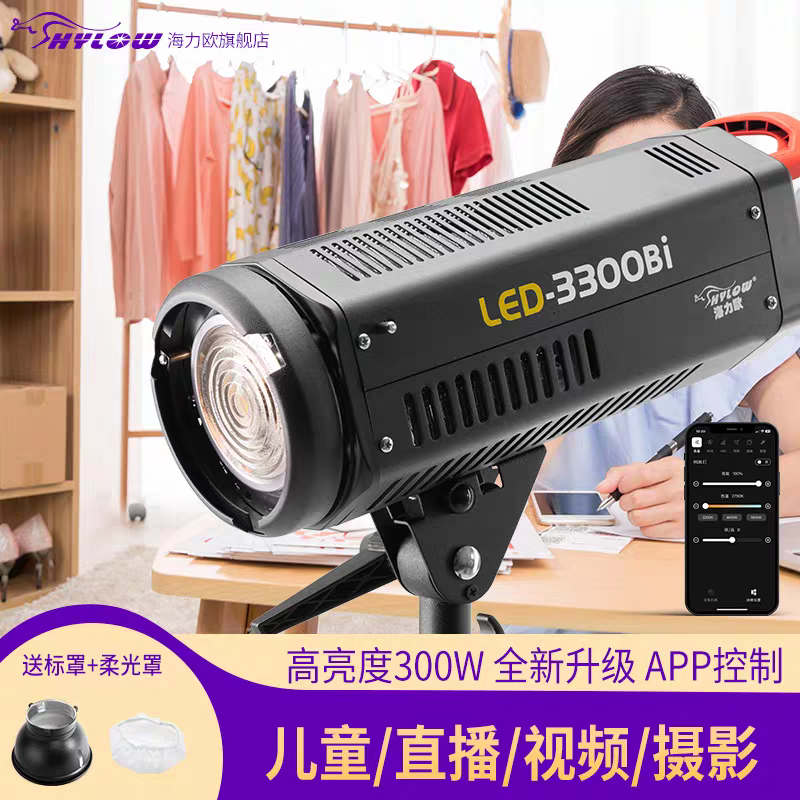 HYLOW海力欧LED3300BI双色温儿童摄影补光灯网络直播影棚拍摄灯光