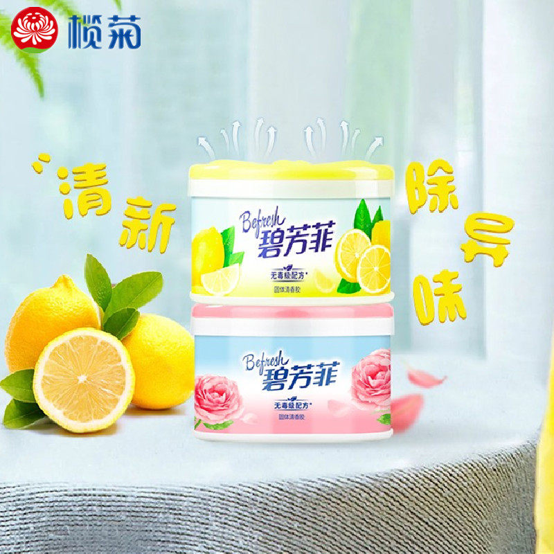 榄菊碧芳菲固体空气清新剂车用卧室除异味持久留香膏室内厕所香氛