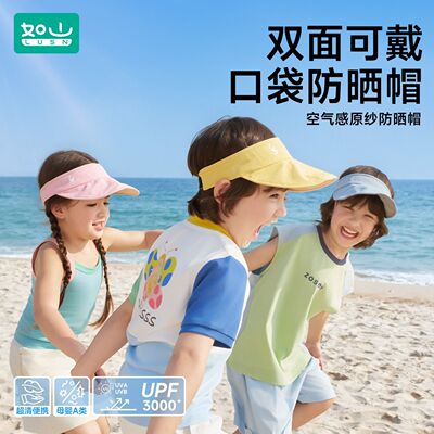 如山儿童防晒帽宝宝男女童遮阳帽婴儿太阳帽子宝宝空顶帽鸭舌帽