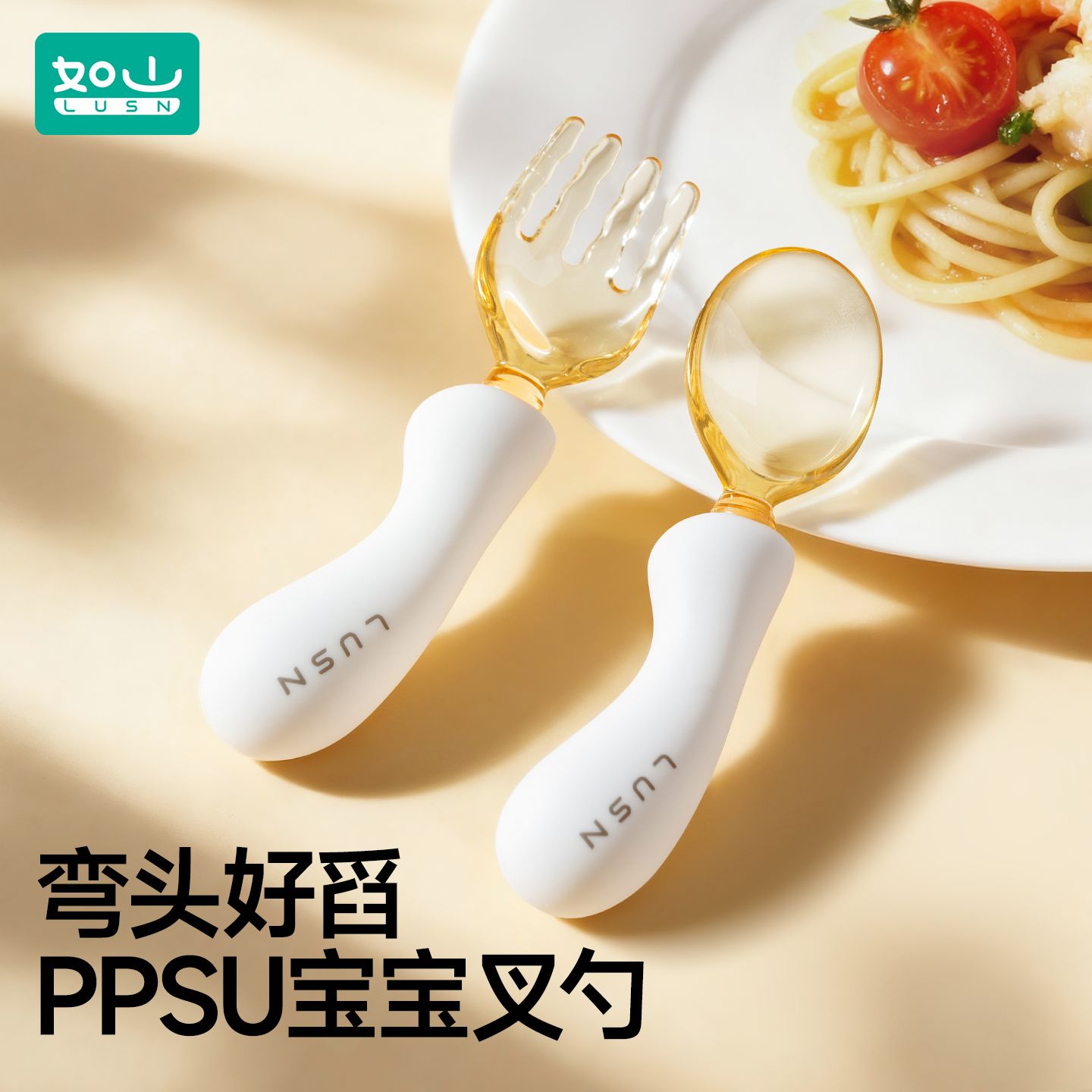 如山宝宝勺子学吃饭训练硅胶叉勺新生婴儿自主进食PPSU辅食勺子