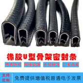 橡胶U型密封条包边防撞嵌条汽车骨架复合装 饰条钣金防割保护卡条