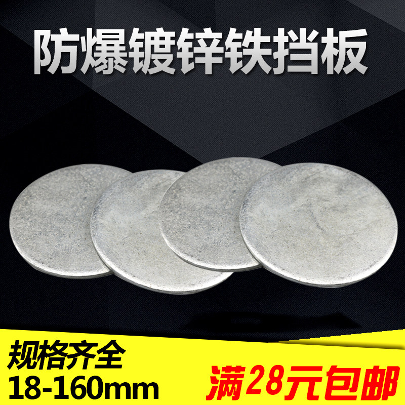 2mm厚镀锌铁挡板实心堵片图片