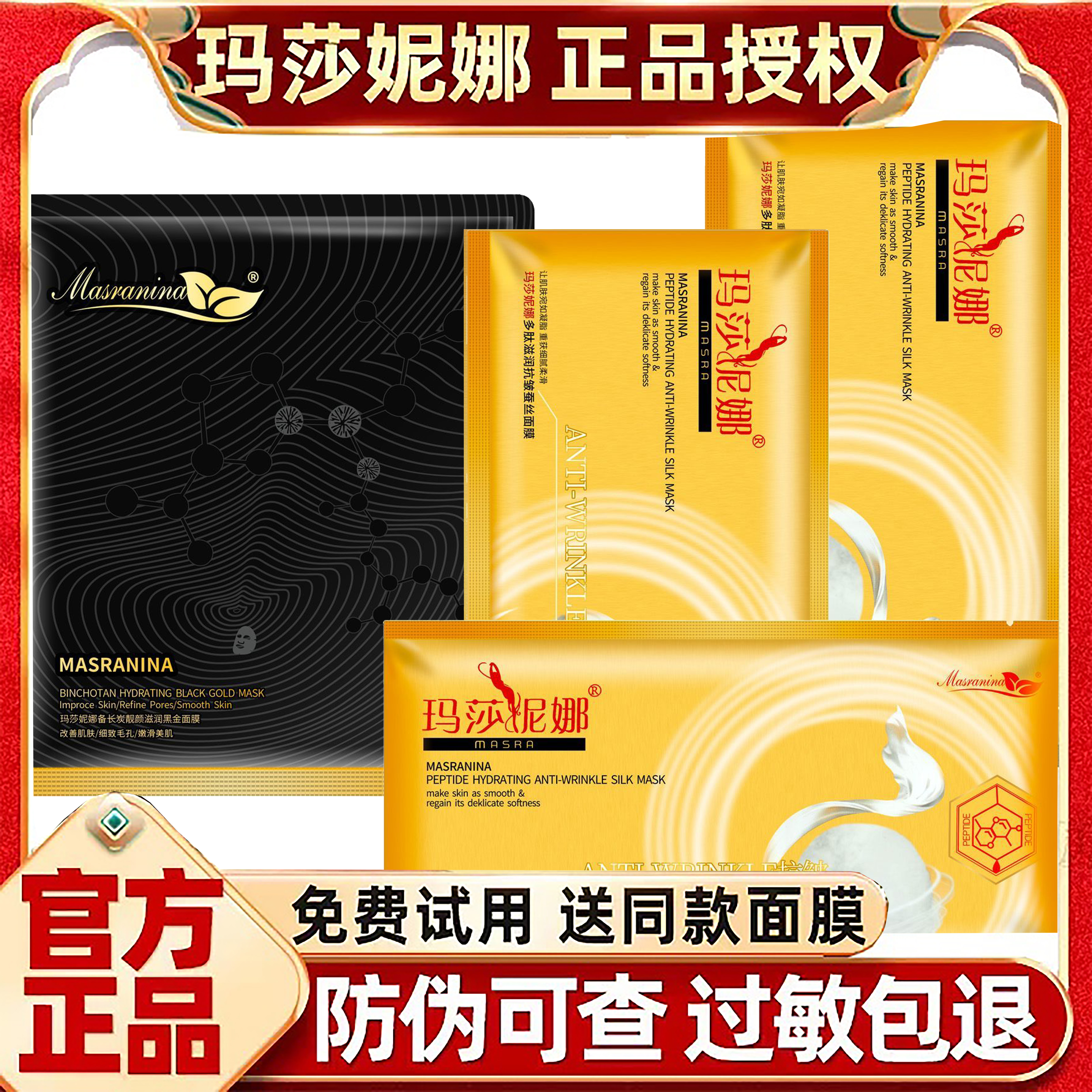 玛莎妮娜新款多肽水润抗皱蚕丝面膜补水保湿滋养修护正品官网金膜