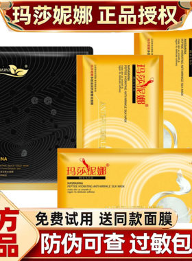 玛莎妮娜新款多肽水润抗皱蚕丝面膜补水保湿滋养修护正品官网金膜