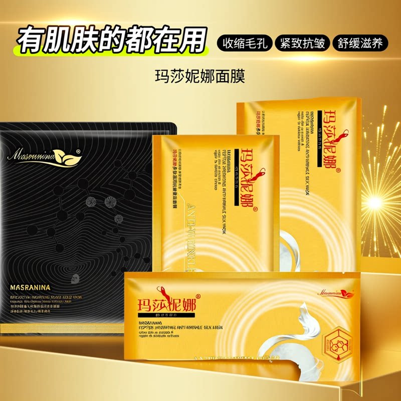 玛莎妮娜蚕丝多肽玻尿酸面膜锁水焕亮莹润肌抗暗沉细腻急救熬夜肌