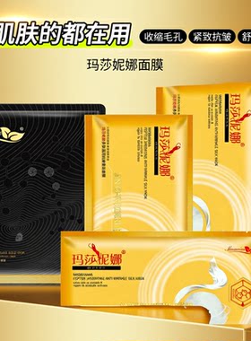 玛莎妮娜蚕丝多肽玻尿酸面膜锁水焕亮莹润肌抗暗沉细腻急救熬夜肌