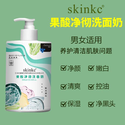 日本skinkc洗面奶祛痘淡化痘印去黑头清爽深层清洁毛孔洁净洁面乳