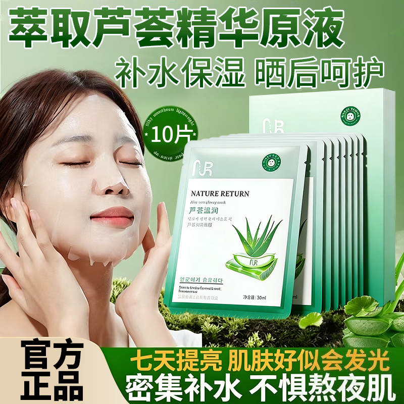 NATURE RETURN芦荟润泽面膜轻润柔滑滋润肌肤温和（十片装）