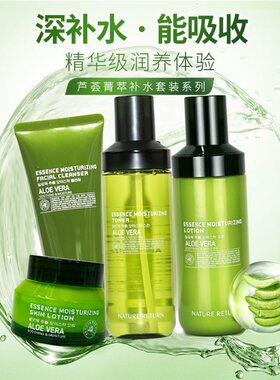 护肤品芦荟菁萃护肤品六件套装化妆补水保湿滋润护肤品套盒