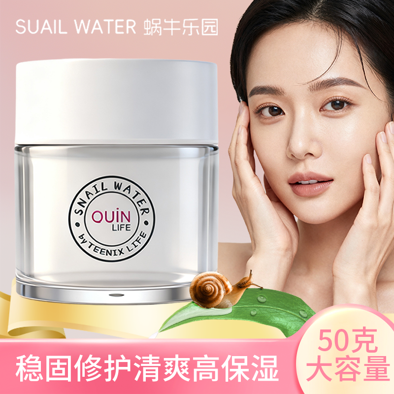 泰国蜗牛乐园补水清爽高保湿滋润冬季防干裂紧致抗皱男女水分面霜