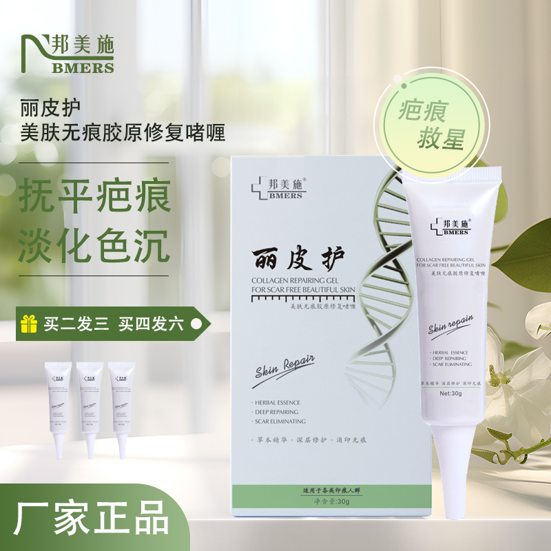 麗皮護疤痕霜淡黑色素沉淀疙瘩