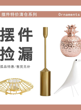 清仓特卖创意北欧客厅软装饰